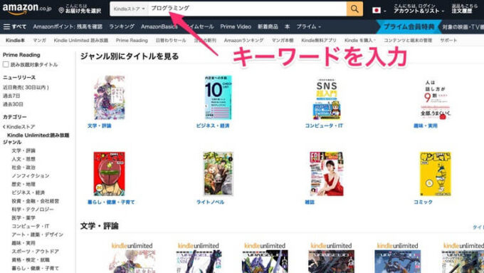 Kindle Unlimited キーワードを入力