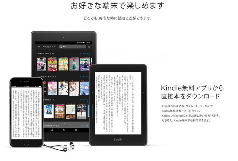 Kindle Unlimitedに対応している端末