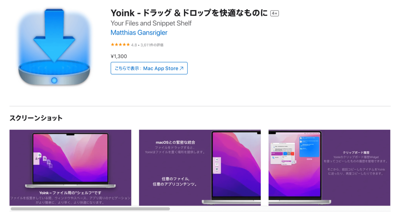 Yoinkアプリ