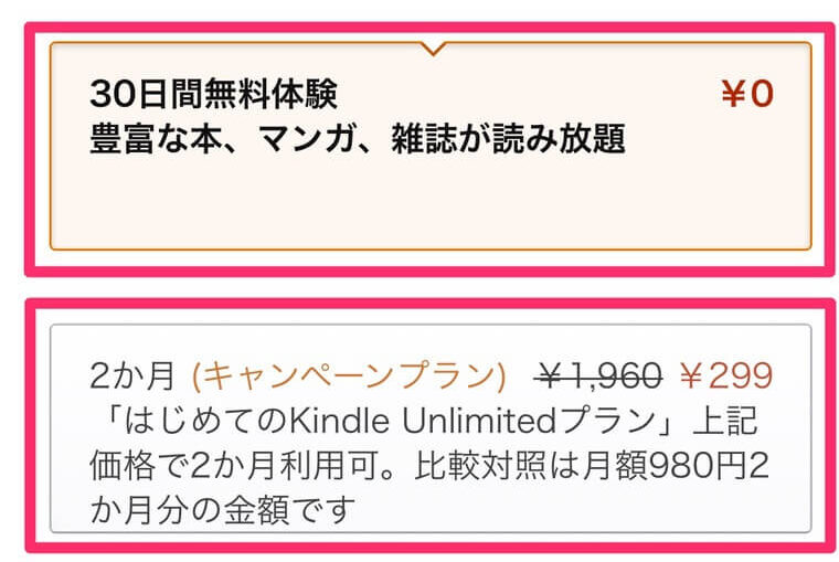 Kindle Unlimitedキャンペーン情報