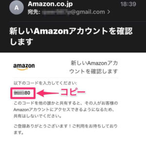 Amazonアカウントメール　コード