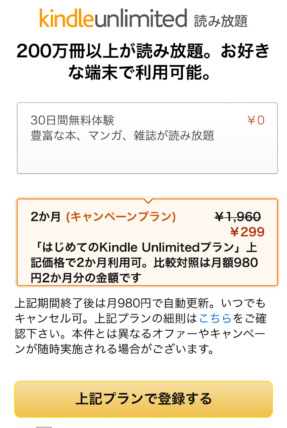 『はじめてのKindle Unlimitedプラン』スマホ