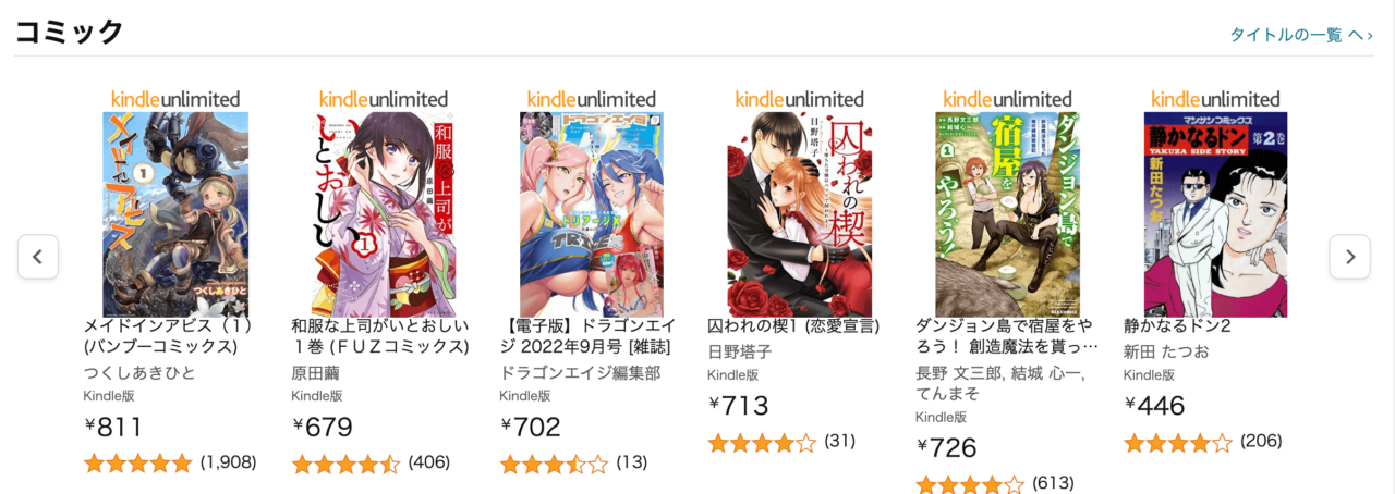Kindle Unlimitedコミック