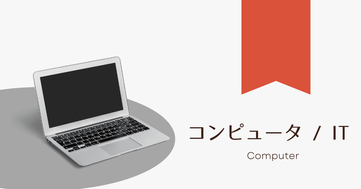 【コンピュータ・IT】Kindle Unlimitedおすすめビジネス書